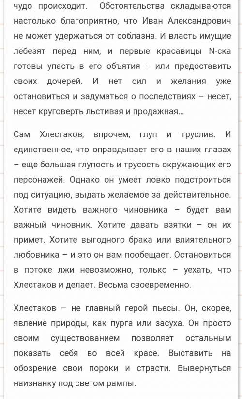 Сочинение на тему Ревизор с планом на тему Образ Хлестакова лучший ответ​