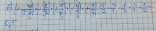 Найдите значение выражения:(-7/12)∙(-6/7)∙(-5/6)∙(-4/5)∙(-1/4).