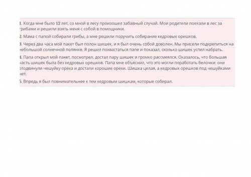 Жизнь животных летом Построй верный порядок предложений из школьного сочинения в соответствии с план