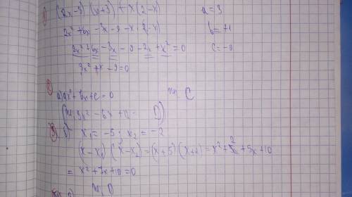 2x - 3) Сократите уравнение (x + 3) -x (2 - x) до ax2 + bx + c = 0 и укажите первый, второй, пустой