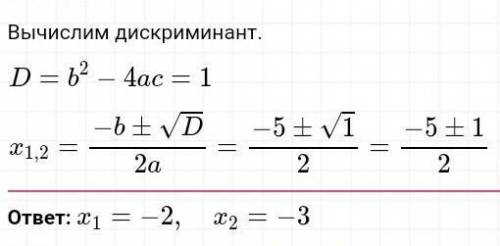 Решите приведенное квадратное уравнение, используя теорему Виета: x^2 + 5x + 6 = 0