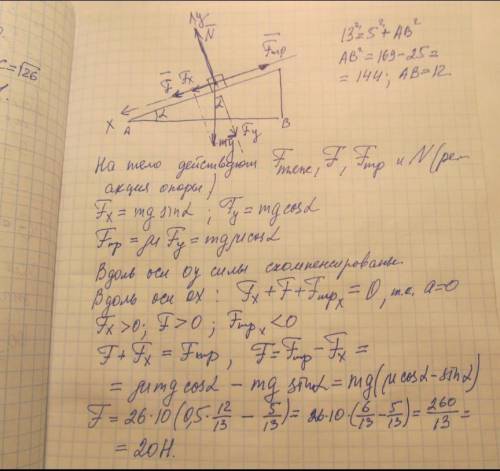 На наклонной плоскости длиной 8 м и высотой 4 м лежит груз массой 25кг. Коэффициент трения равен 0,5