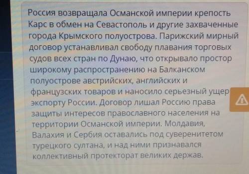 Каковы были причины и последствия Крымской войны? Заполни пропуски, выбрав верный вариант из выпадаю