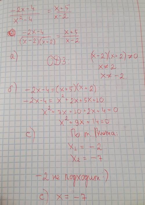 Дано уравнение: a) Укажите область допустимых значений уравнения;b) Приведите рациональное уравнение
