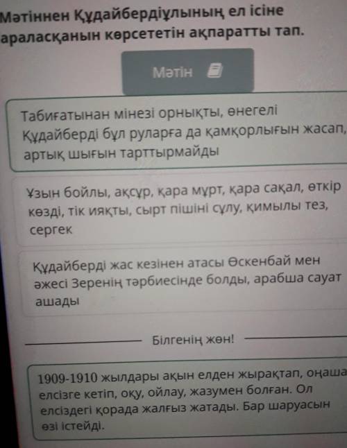 Мәтіннен Құдайбердіұлының ел ісіне араласқанын көрсететін ақпаратты тап.МәтінҚұдайберді жас кезінен