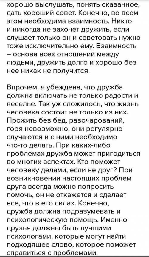 Эссе на тему «Друзья и цель дружбы» теплыми словами. В письме используйте повелительное наклонение г