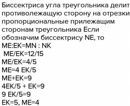 В равнобедренном треугольнике MKN основание MN и боковая сторона MK соответственно равны 6 см и 12 с