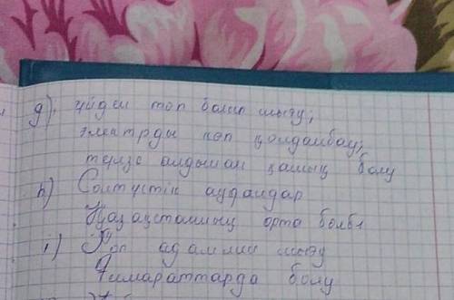 9. Жергілікті компонентті қосымша қамту негізінде қолaйсыз aтмосфералық құбылыстарды талдай отырып,