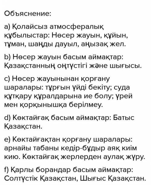 9. Жергілікті компонентті қосымша қамту негізінде қолaйсыз aтмосфералық құбылыстарды талдай отырып,