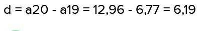 В арифметической прогрессии а14=7,28; а17=10,23. Вычислить сумму а12+a19