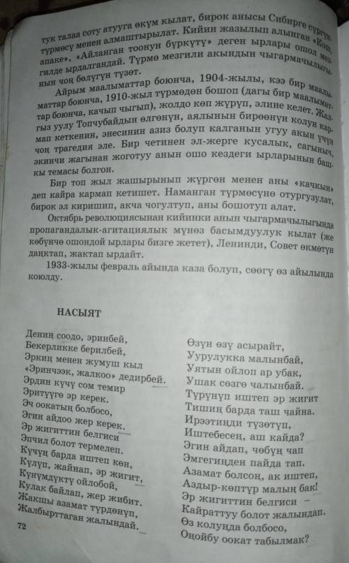 Күүнүн сыры Токтогул Сатылганов сары Барпы. Сиздер де ушул текст бар болсо жөнөтүп койунуздарчы.​