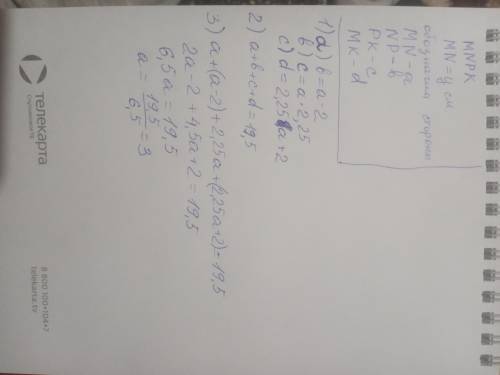 Подготовка к СОЧ - 2 мaтeм 6 класс.doc 4. В четырехугольнике MNPK сторона MN = у см.1) Выразите оста