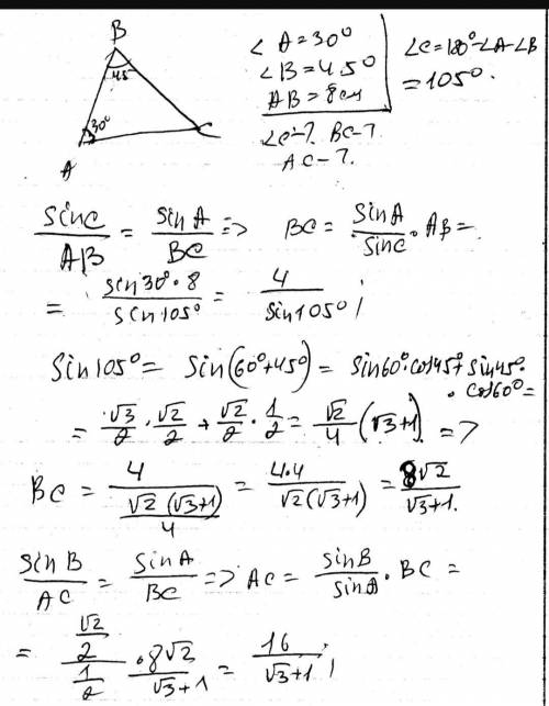 Решите треугольник : c=8см угол А=30° угол В=45° С теоремы синусов​