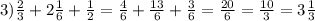 3) \frac{2}{3} + 2 \frac{1}{6} + \frac{1}{2} = \frac{4}{6} + \frac{13}{6} + \frac{3}{6} = \frac{20}{6} = \frac{10}{3} = 3 \frac{1}{3}