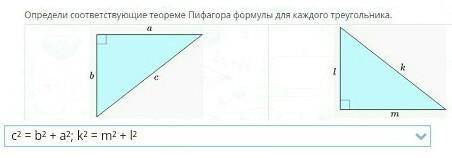 Определи соответствующие теореме Пифагора формулы для каждого треугольника Онлайн мектеп ​