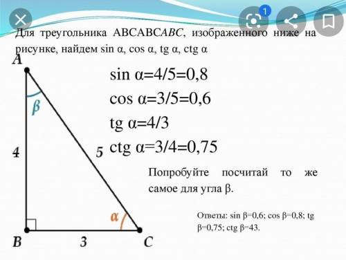 Если в прямоугольном треугольнике ctga = 3/4, то a) по условию задачи построить прямоугольный треуго