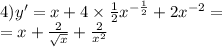 4)y' = x + 4 \times \frac{1}{2} {x}^{ - \frac{1}{2} } + 2 {x}^{ - 2} = \\ = x + \frac{2}{ \sqrt{x} } + \frac{ 2 }{ {x}^{2} }