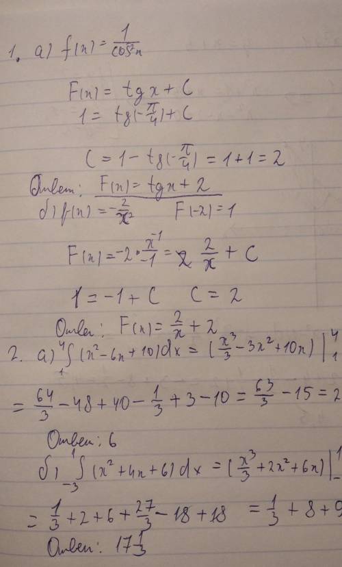 функций найти начальную F функцию если : 2 интеграл 3 найти площадь фигуры , ограниченную данными ли