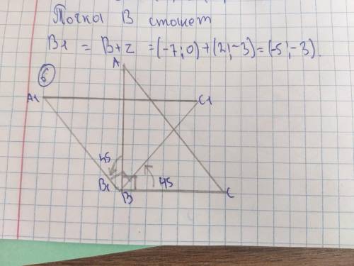 Построить треугольник A1B1C1, образованный поворотом вокруг точки B на угол 45 градусов равно-бедрен