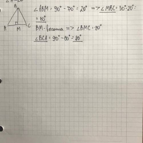 В треугольнике АВС точка М – середина стороны АС, ВМА=90°, АВС=30°, ВАМ=70° НАЙДИТЕ МВС и ВСА​