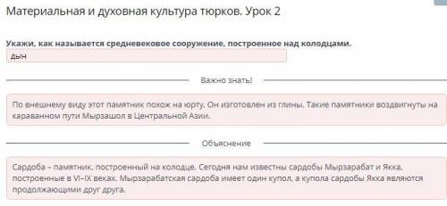 Материальная и духовная культура тюрков. Урок 2. Укажи, как называется средневековое сооружие, постр