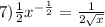 7) \frac{1}{2} {x}^{ - \frac{1}{2} } = \frac{1}{2 \sqrt{x} } \\