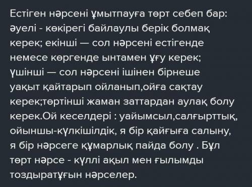 Абай Құнанбайұлы «Отыз бірінші сөз». 2-сабақ «Отыз бірінші сөздің» тарихи құндылығын анықта.Ақынның