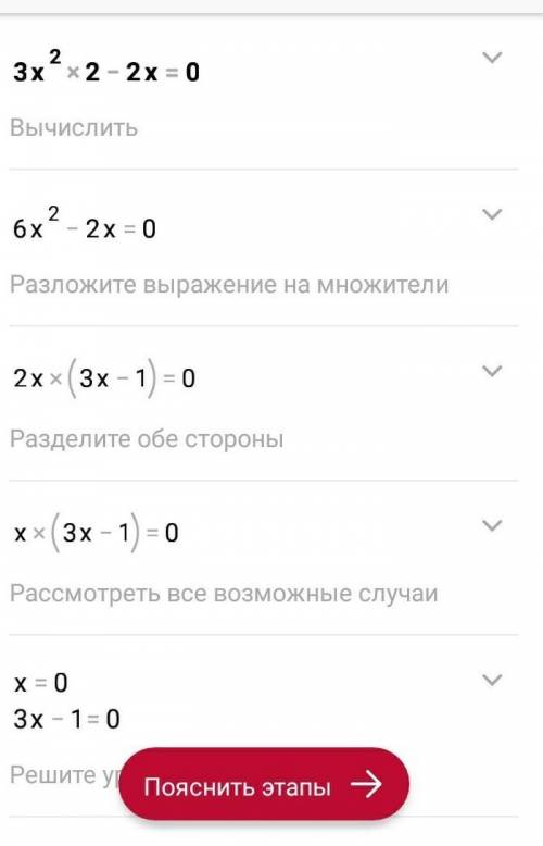 Вынеси х за скобки 3х^2-2х=0