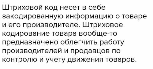 1. Что такое маркировка товаров, для чего она нужна? 2. Какие виды маркировки вы знаете и какую инфо