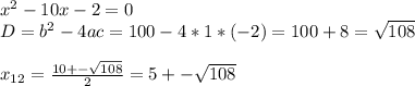 x^{2}-10x-2=0\\D=b^2-4ac=100-4*1*(-2)=100+8=\sqrt{108}\\\\x_{12}=\frac{10+-\sqrt{108} }{2}=5+-\sqrt{108}