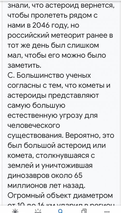 очень 2. The description of meteorite. 3. The destruction of life. 4. The protection of Earth. 5.