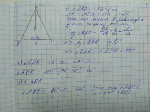 5 РО[ ] Найдите углы равнобедренного треугольника ABC, АВ-основание, если высота, проведенная к осно