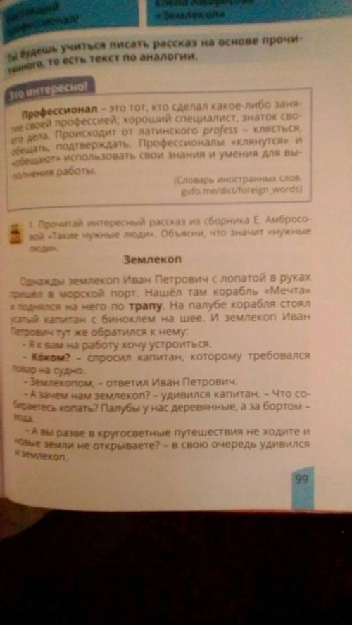 Определи К какому жанру относится рассказ землекоп из сборника Какие нужны люди основная мысль текст