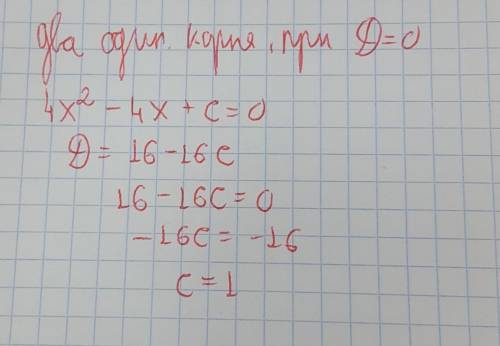 Дано квадратное уравнение 4x2 − 4x + c = 0. При каких значениях параметра с данное уравнение имеет д