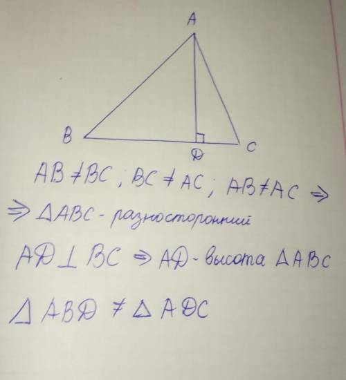 В каком треугольнике любая его высота делит на два разных треугольника