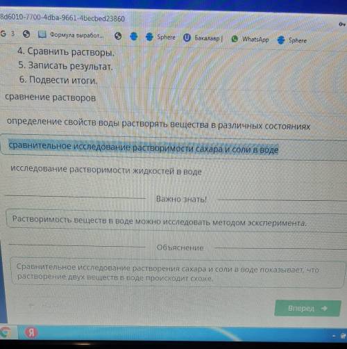 2 Рассмотри план исследования и определи целиЦель исследованияоборудование на стакана, лока, чистая