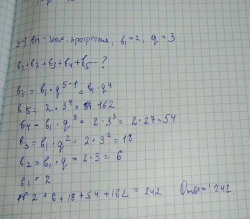 Пусть bn есть геометрическая прогрессия, определенная b1=2 и q=3. Найдите сумму