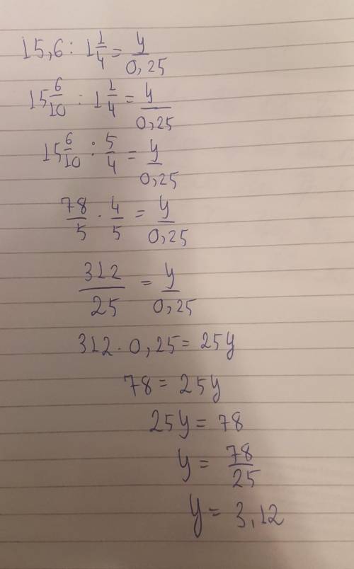 Реши уравнение: 15,6/1 1/4=y/0,25.