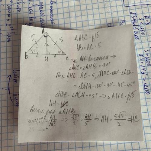 Дано: Треугольник АВС-равнобедренный АН - высота Ав=АС ВС-основание уголС=45° АС=5 Найти:угол САН,