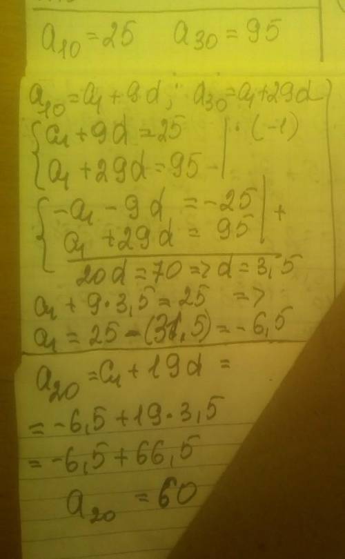 В арифметической прогрессии, если a10 = 25, a30 = 95, найти a20​