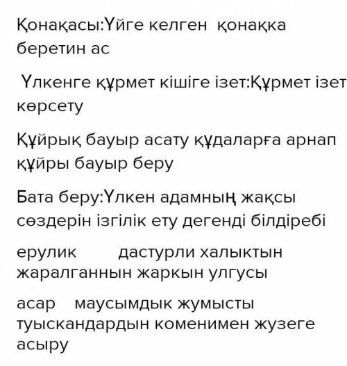 1. Салт-дәстүр мен әдет-ғұрып түрлеріне сипаттама беріңіз.көмек көрсетуҚонақасыҚонаққа арналғандәм,