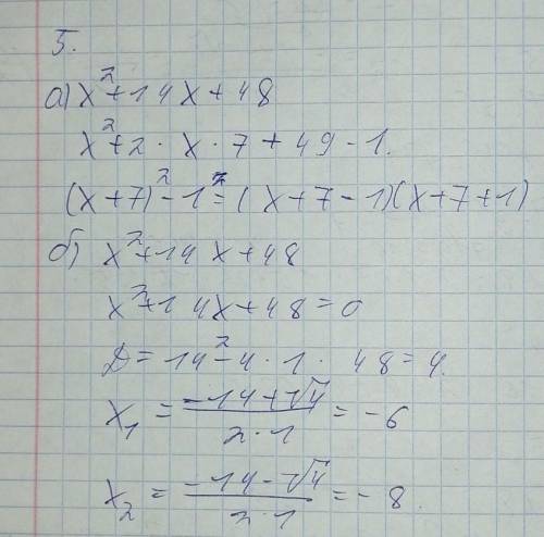 5. Для квадратного трехчлена а) Выделите полный квадратb) Разложите квадратный трехчлен на множители