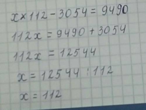 решить уравнение Х ×112 -3054=9490