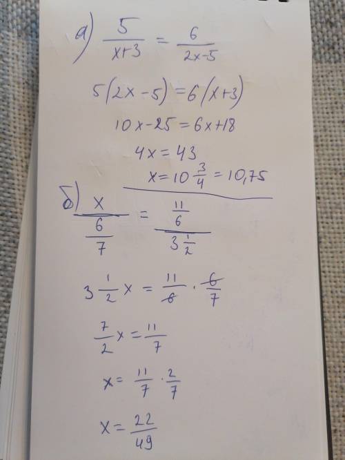 у меня соч Решить пропорцию и найти значения выражения: а) 5/ x+3 = 6/ 2х - 5 б) х : 6/7 = 1 1/6 :