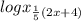logx_{\frac{1}{5}(2x+4) } }} \right. \\