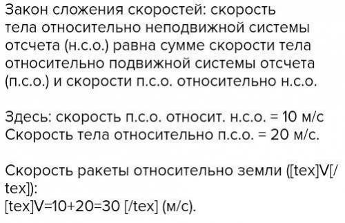 С движущейся со скоростью 5 км/ч платформы, вертикально вверх взлетает ракета со скоростью 23 м/с. Н