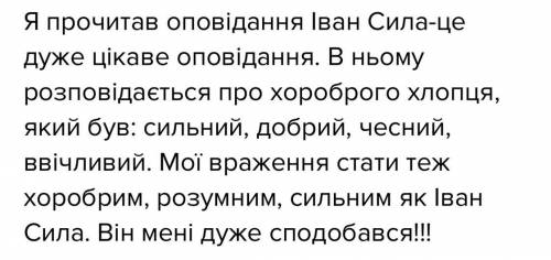 Мої враження після прочитання твору Івана Франка Сойчине крило