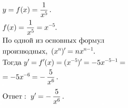 Найдите производную функции y= f(x), если: f(x)=1/x^5​