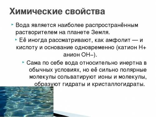 Вода является  a)растворительb)оксидc)типичный амфолитd)нетипичный амфолит​