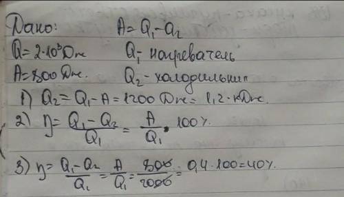 3. За счет 1000 Дж теплоты получаемого от нагревателя идеальная тепловая машина совершает 300 Дж раб